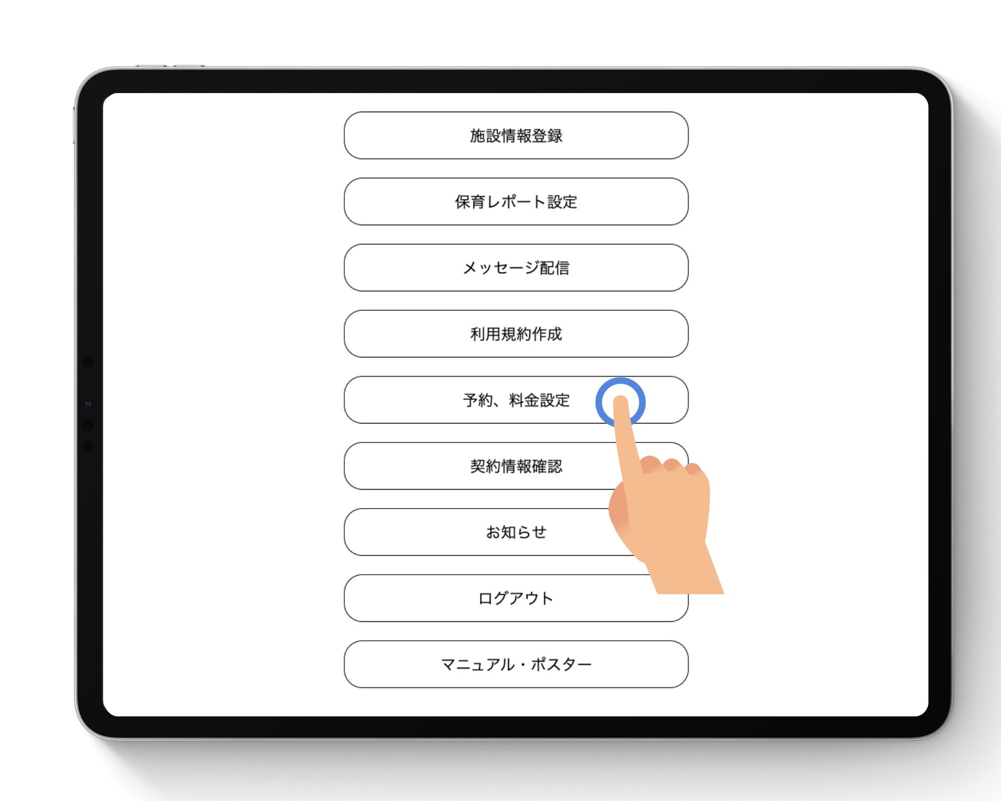 STEP 02 予約・料金設定