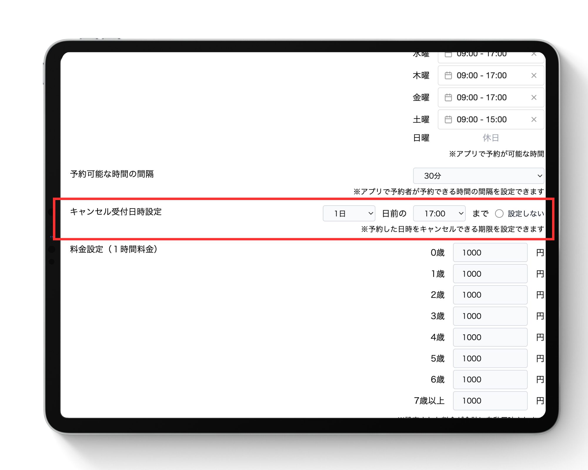 STEP 03 キャンセル期限