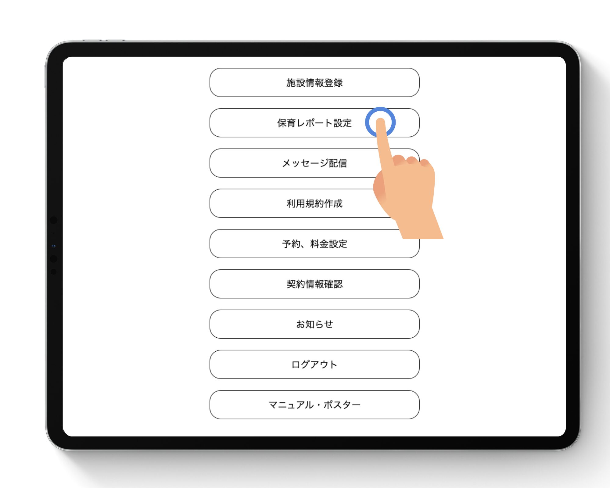 STEP 02 保育レポート設定