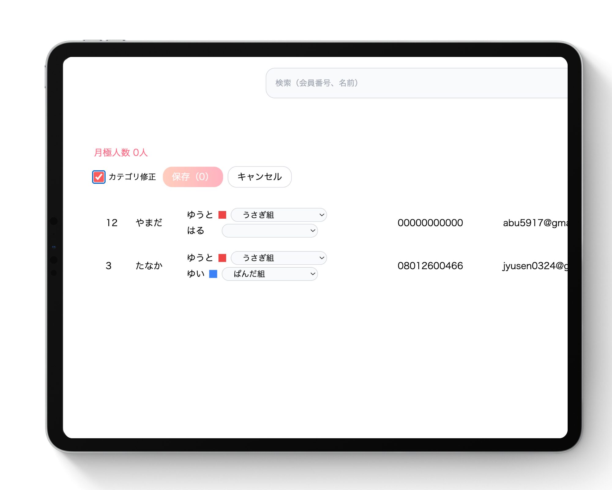 STEP 06 会員一覧から設定