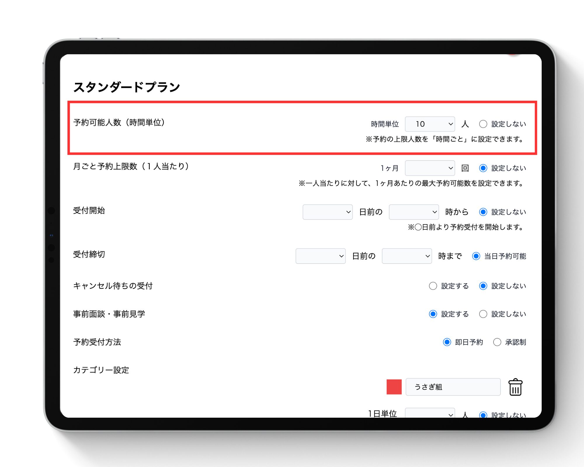 STEP 03 時間単位定員入力